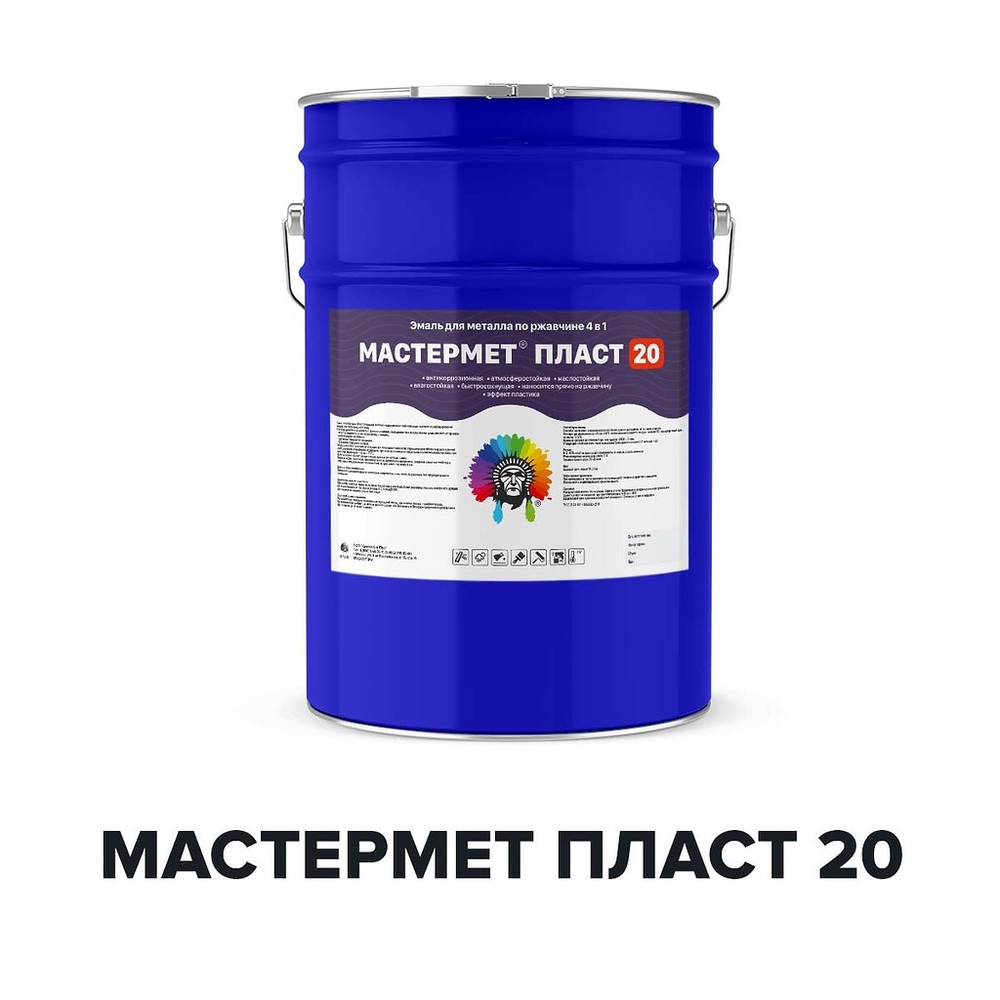 Грунт-эмаль Мастермет Пласт 20 защитно-декоративная с эффектом пластика