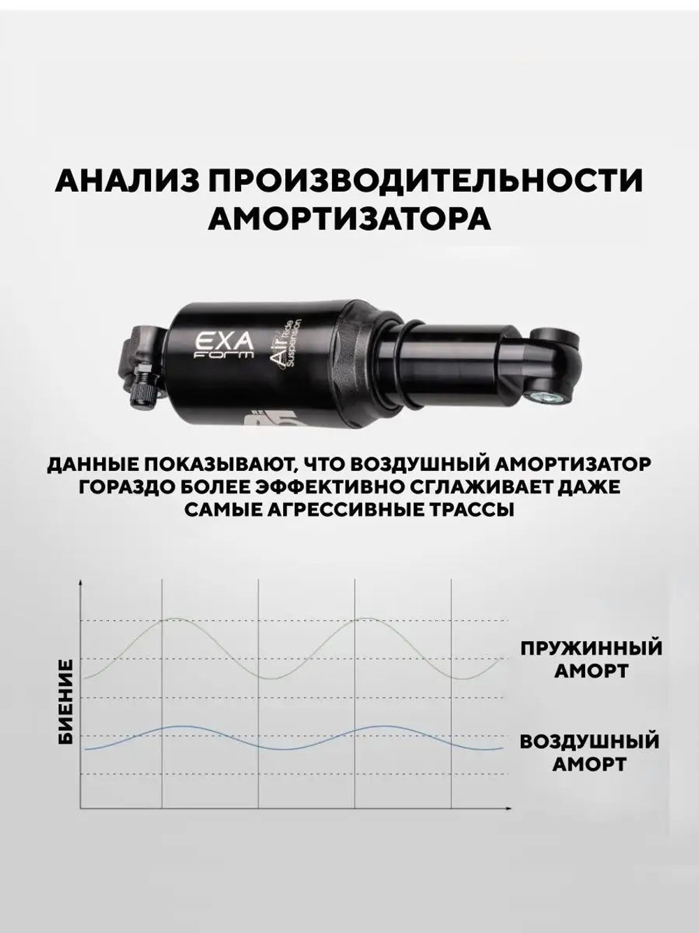 Амортизатор воздушный A5 Exa Form by KindShock