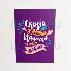 Магнит "Скоро ты услышишь..."