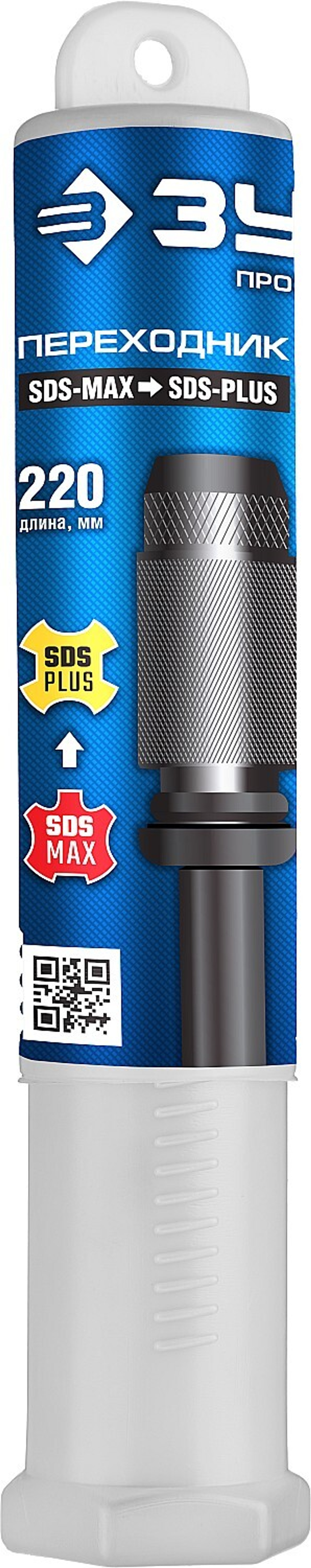 ЗУБР 220 мм, переходник с SDS-max на SDS-plus, Профессионал (29064)