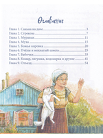Санька и Сонька