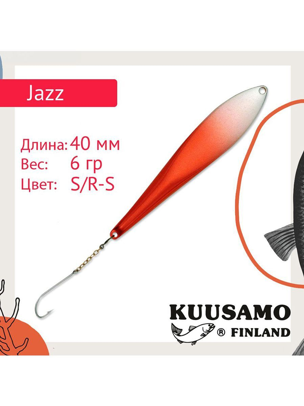 Блесна вертикальная зимняя Jazz 40/6 S/R-S