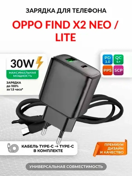 Зарядка для телефона OPPO Find X2 Neo / Lite