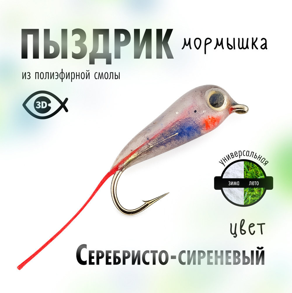 Мормышка плавающая "Пыздрик" (10 шт/уп)