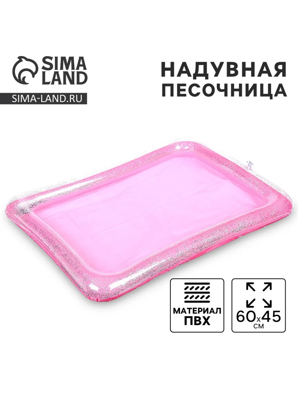 Надувная песочница с блестками