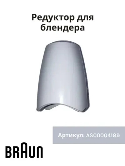 Редуктор блендера -BR67050148
