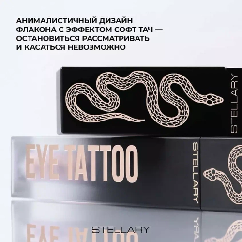 STELLARY Eyetattoo Устойчивые жидкие тени для век 03 Холодно-розовый с шиммером