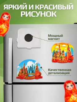 Набор магнитов сувенирный Москва объемные 5 штук