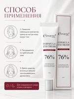 [ESTHETIC HOUSE] Крем для области вокруг глаз ГАЛАКТОМИСИС Formula Eye Cream Galactomyces, 30мл
