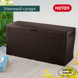Пластиковый сундук Keter Comfy 280 л brown