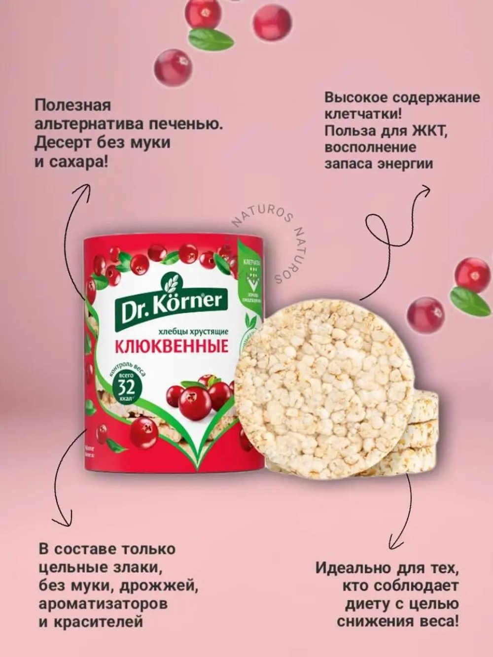 Хлебцы Клюквенный злаковый коктейль, 10 шт по 100 г