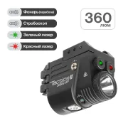 Фонарь тактический Veber Tactics II 360RG WP подствольный с ЛЦУ