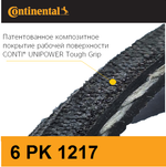 Ремень генератора Continental 6PK1217