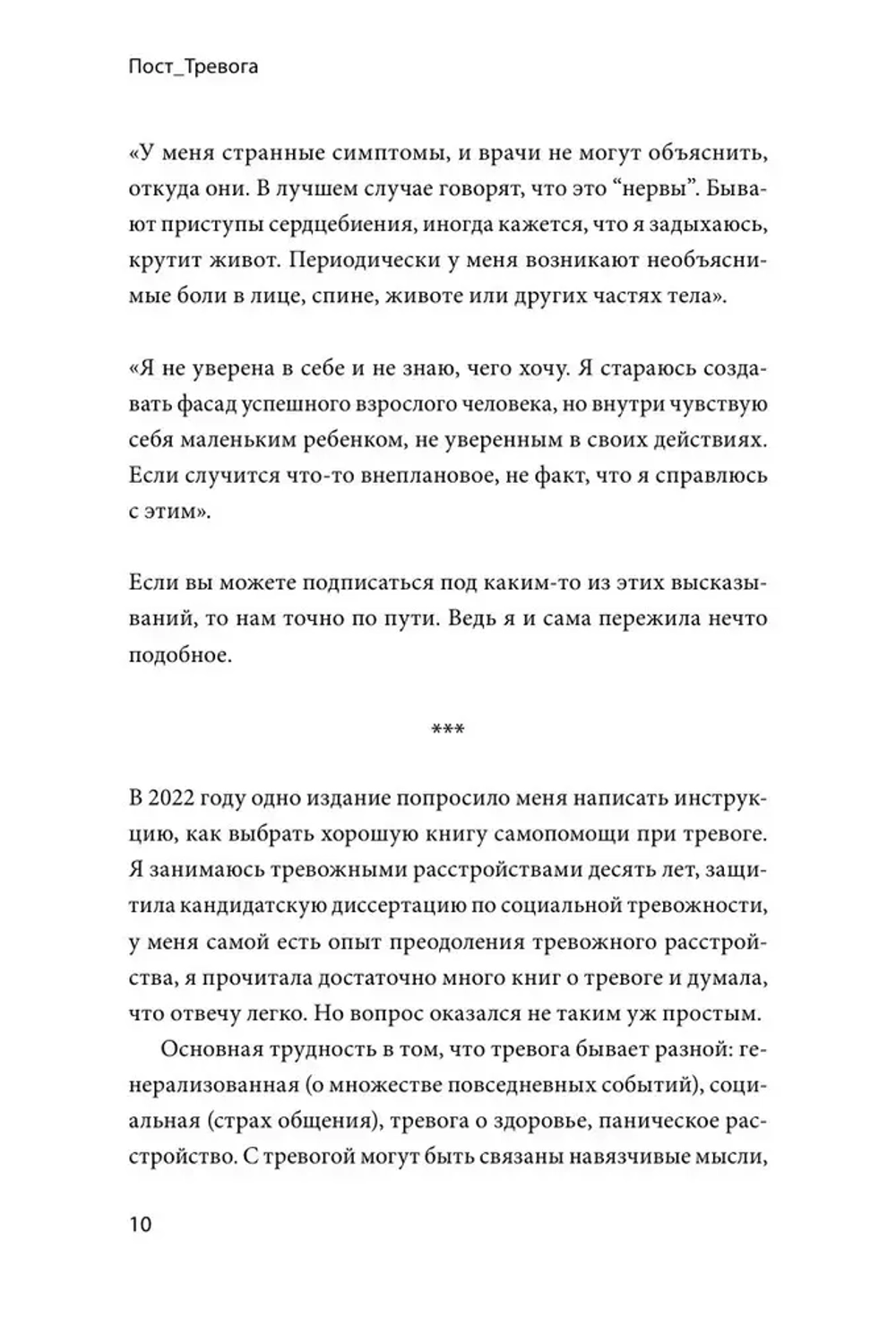 Пост_Тревога