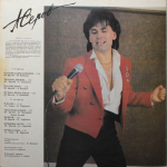 Александр Серов / Я Плачу... (LP)