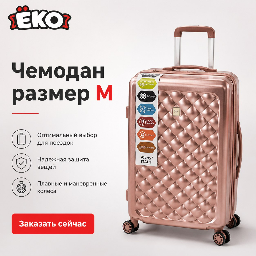 Чемодан средний розовое золото 24" 2309-2