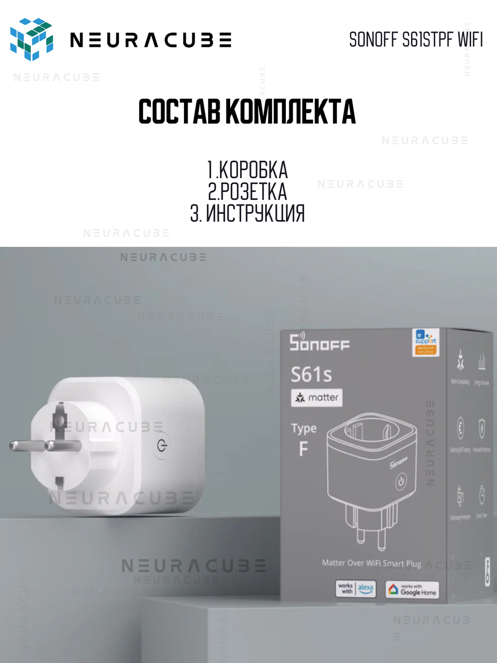 Умная Matter (WiFi) розетка Sonoff S61STPF (iPlug Gen2 S61s)
