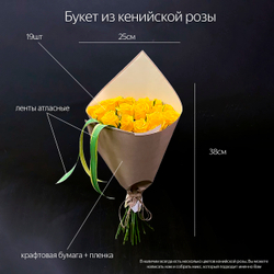 Букет кенийских роз ВАРИАЦИИ