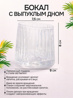 Вращающийся бокал