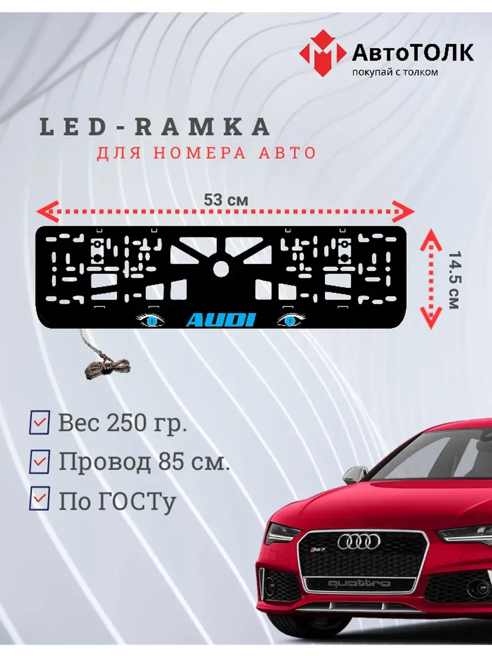 Рамка LED подсветкой надписи. BLUE Audi.
