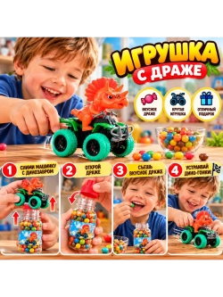 Динозавр на квадроцикле + конфеты 2 в 1