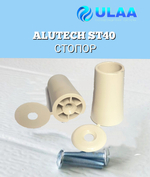 ALUTECH ST40: Стопор ST40 цвет серый