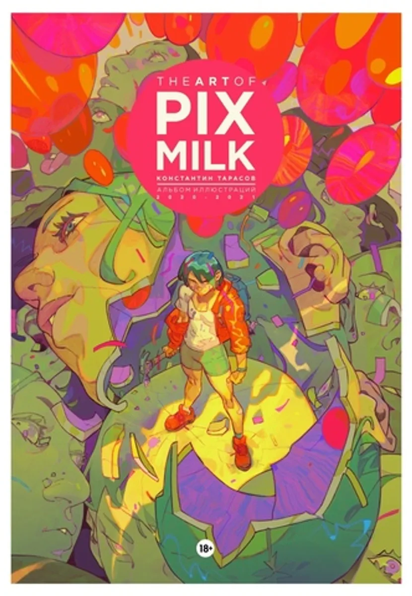 The Art of Pixmilk. Альбом Иллюстраций (2020-2021) (с автографом Константина Тарасова)