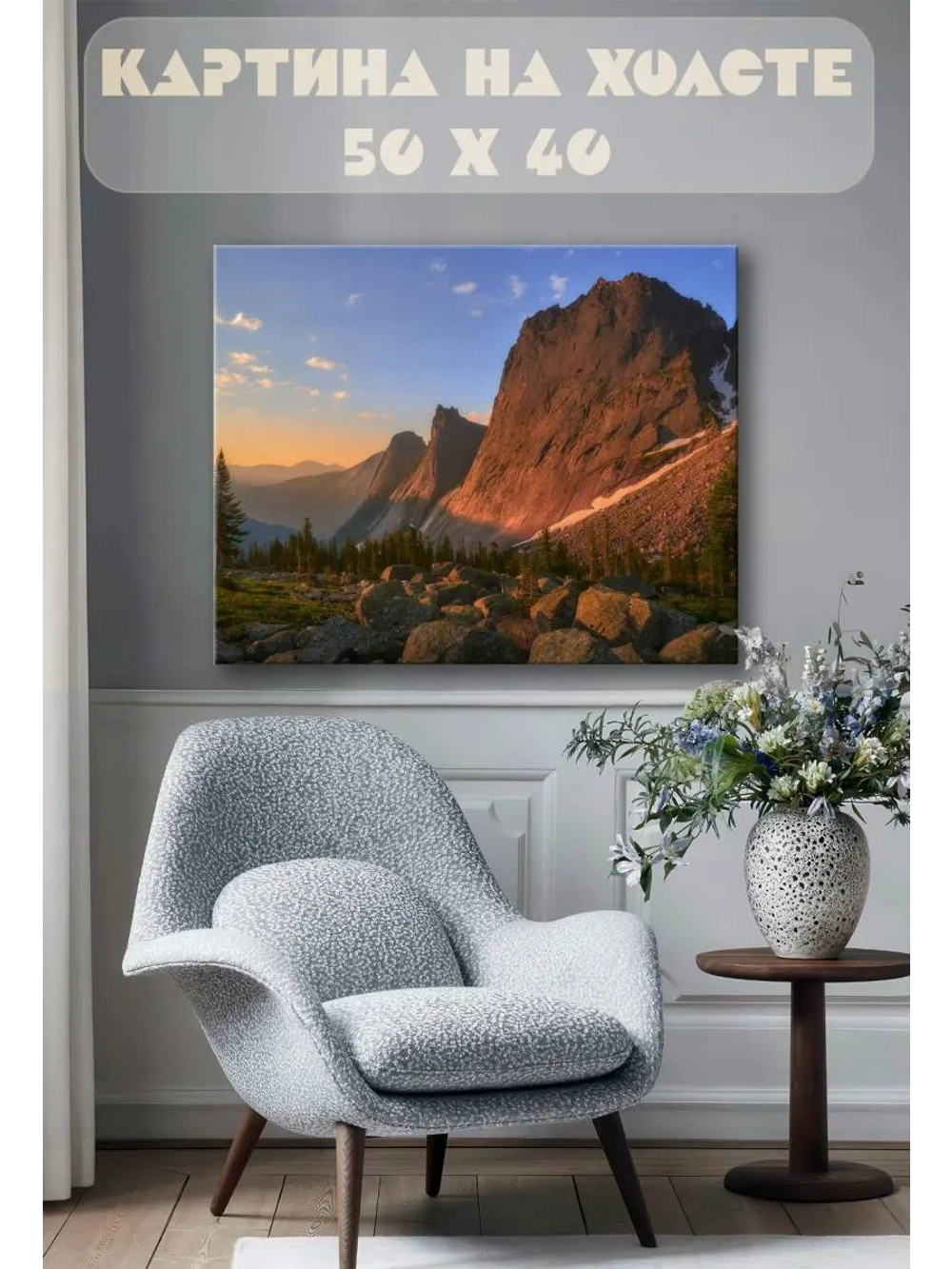 Картина на стену 40 X 50 Горы