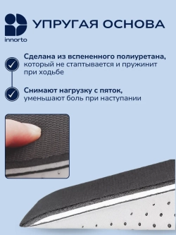Подпяточник для роста, полустельки ортопедические
