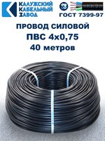 Провод ПВС 4х0,75 ГОСТ, 40 метров. Чёрный. Калужский Кабельный Завод