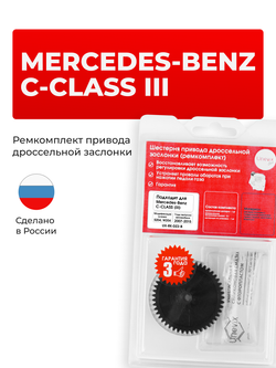 Шестерня привода дроссельной заслонки (ремкомплект) Mercedes-Benz C-Class (III) [S204, W204] 2007–2015 (DZ-2)