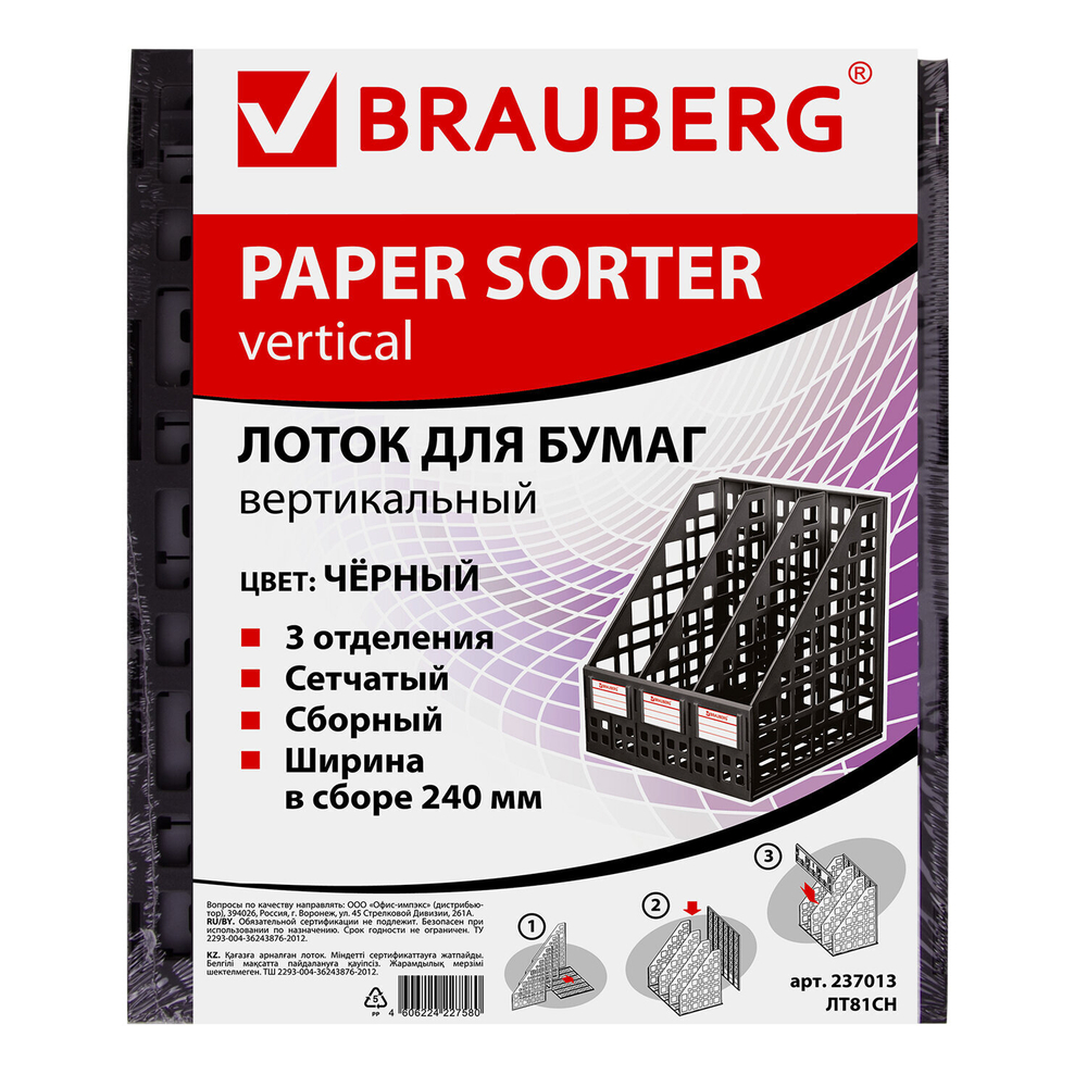 Лоток вертикальный для бумаг BRAUBERG «MAXI Plus», 240 мм, 3 отделения, сетчатый, сборный, черный.