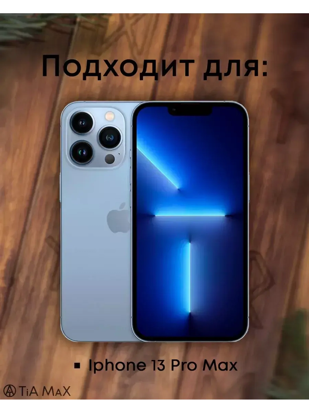 Чехол на iPhone 13 Pro Max с принтом