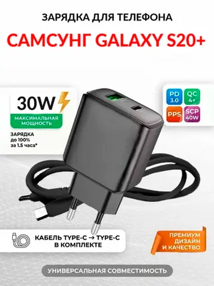 Зарядка для телефона Самсунг Galaxy S20+
