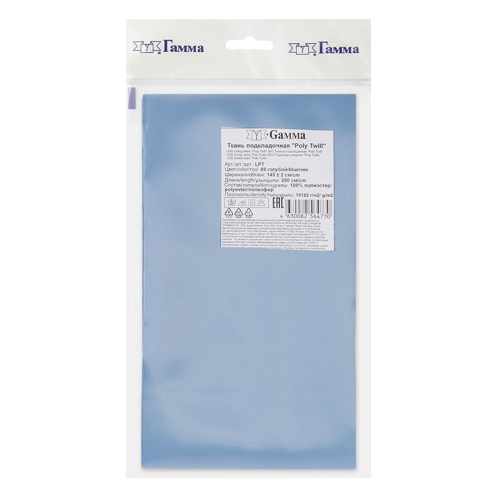 Ткань подкладочная Poly Twill 101±2 г/м², 200х145±2 см, 69 голубой, Gamma LPT