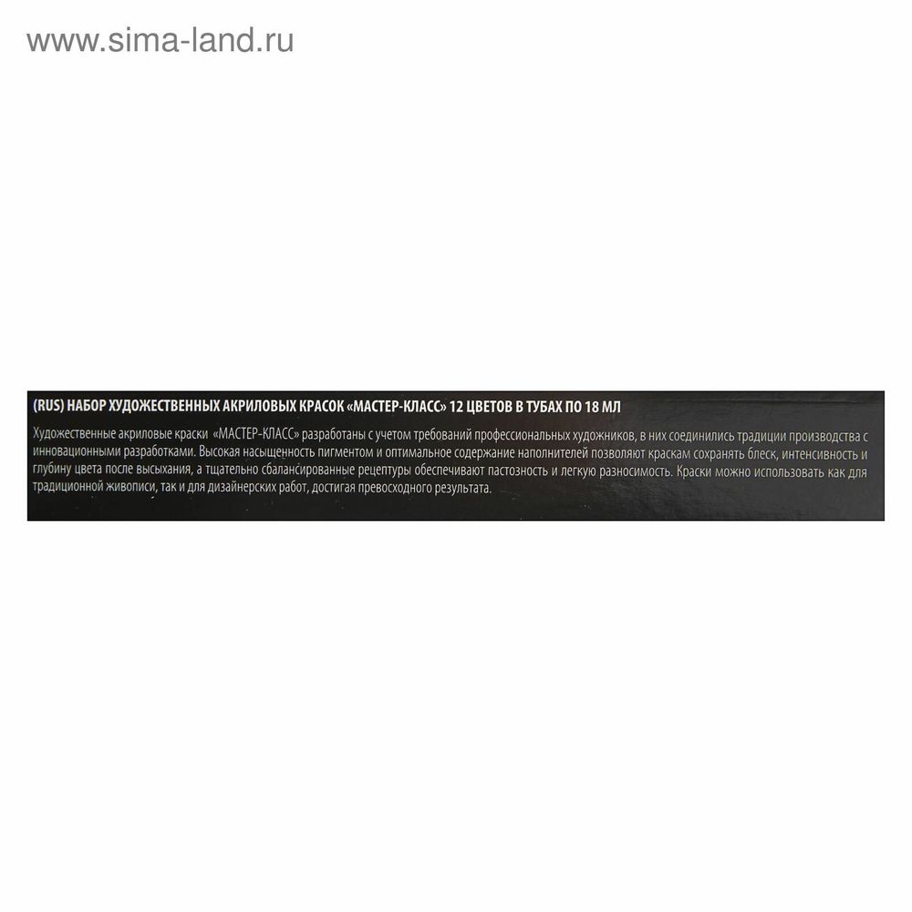 Краски акриловые художественные "Мастер-класс", НАБОР 12 цветов по 18 мл, в тубах, 12341417