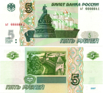 5 рублей 1997 г. Красивый номер ЬГ 6666641. Пресс UNC