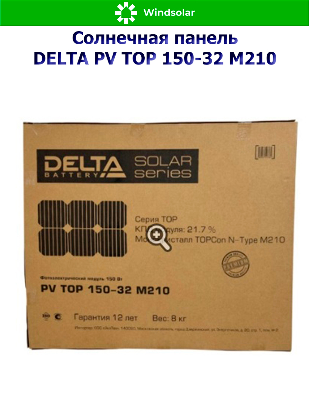 Солнечная панель (батарея) DELTA PV TOP 150-32 (150Вт)
