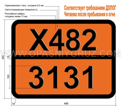 Табличка Опасный груз X482-3131 РЕАГИРУЮЩЕЕ С ВОДОЙ ТВЕРДОЕ ВЕЩЕСТВО КОРРОЗИОННОЕ