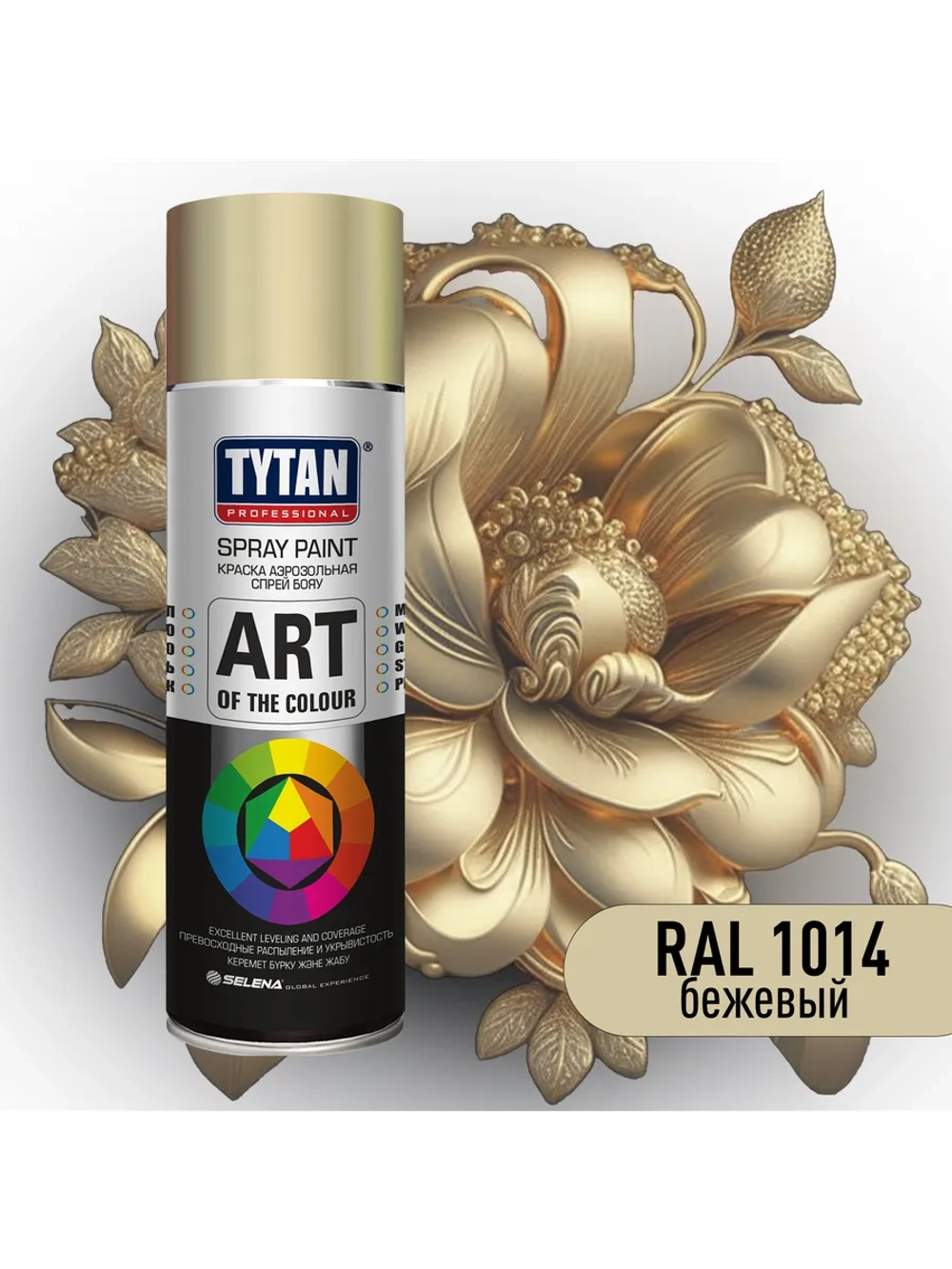 Art of the colour краска аэрозольная бежевый 1014