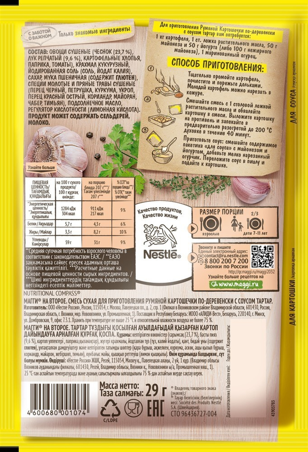 Maggi На второе картофель по-деревенски, 29гр. блок 12шт. Магги