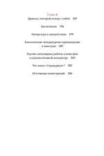 Монстры у порога