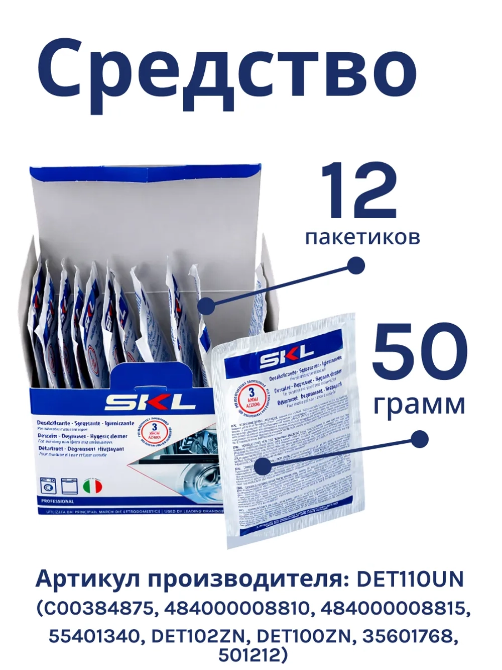 АКЦИЯ !!! Средство от накипи для стиральных и посудомоечных машин SKL ( СКЛ ) DET110UN ( C00384875, 484000008810, 484000008815, 55401340, DET102ZN, DET100ZN, 35601768, 501212 )
