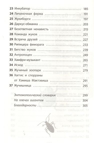 Фабр. Битва жуков