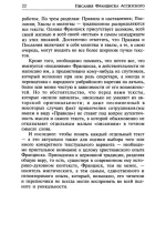 Истоки францисканства