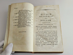 "История медицины в России". В.М. Рихтер. Часть 3. 1820 г.