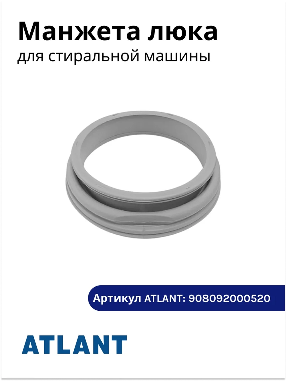 Широкая резиновая манжета люка уплотнитель дверцы бака с 5 дренажными отверстиями для стиральной машины АТЛАНТ ATLANT 908092000520 (МКАУ.752511.003, MKAY.752511.003, 908092000501, 775251100300, 75251100300, 775251100200, 775251100400)