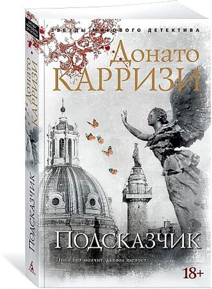Подсказчик