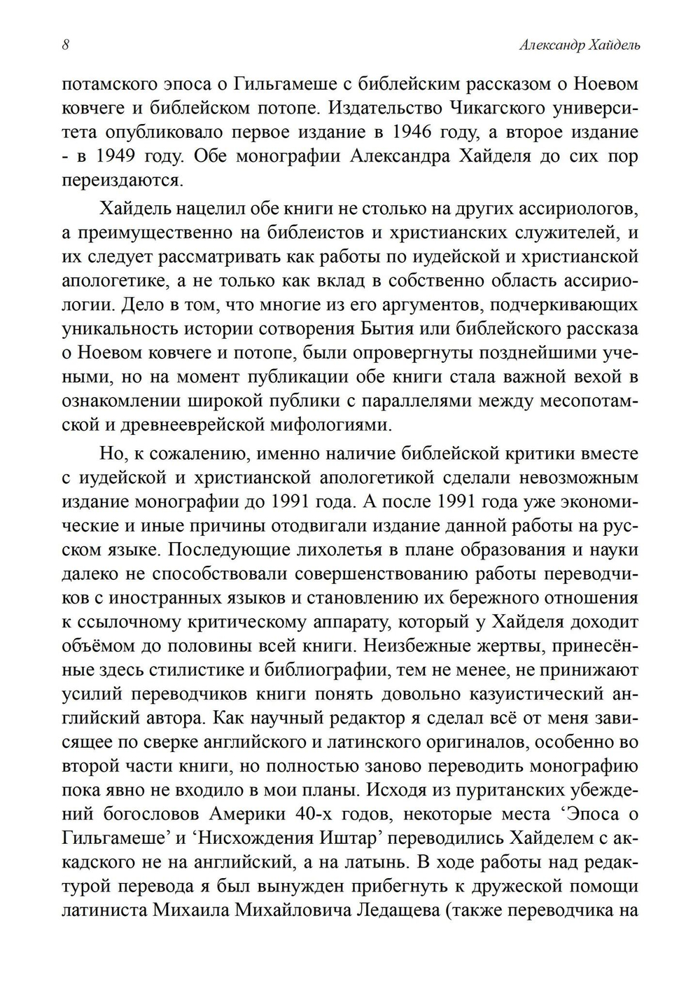 Параллели между эпосом о Гильгамеше и Ветхим Заветом