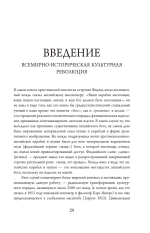 Новая наука заколдованной вселенной
